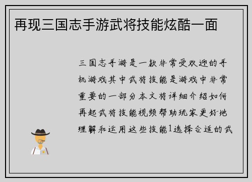 再现三国志手游武将技能炫酷一面