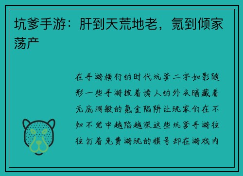 坑爹手游：肝到天荒地老，氪到倾家荡产