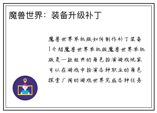 魔兽世界：装备升级补丁