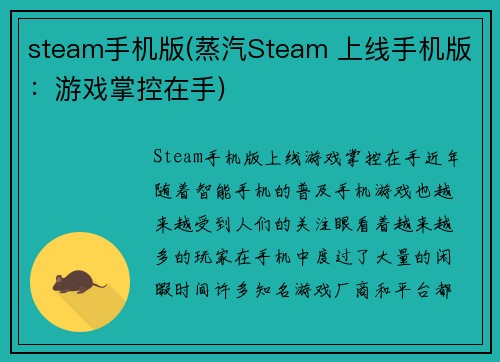 steam手机版(蒸汽Steam 上线手机版：游戏掌控在手)