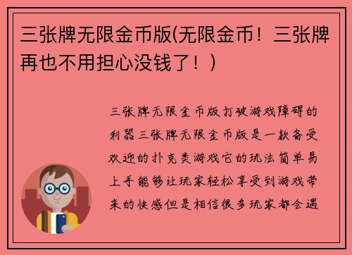 三张牌无限金币版(无限金币！三张牌再也不用担心没钱了！)